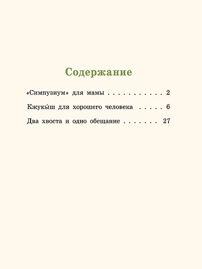 Кастрюля для воспитания. Рассказы - фото 2
