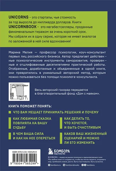 Хочу - Mогу - Надо. Узнай себя и действуй! - фото 2