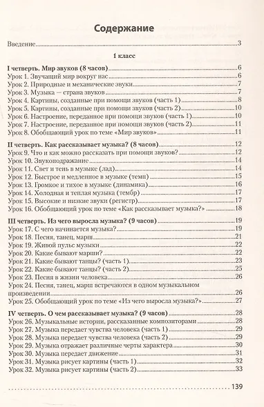 Музыка. 1-4 классы. Пособие для учителей - фото 2