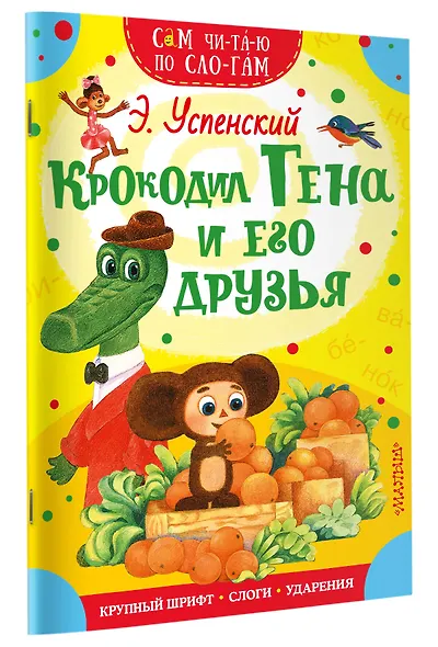 Крокодил Гена и его друзья - фото 3