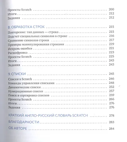 Scratch для детей. Самоучитель по программированию - фото 5