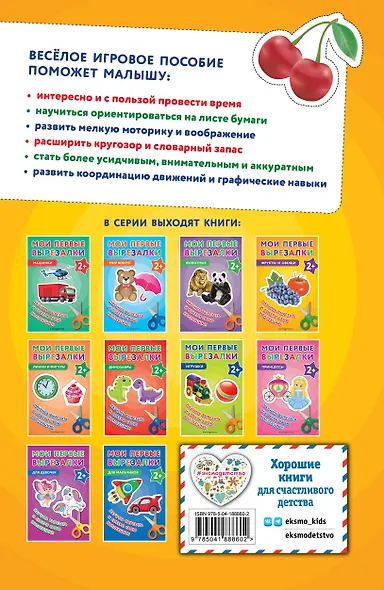 Мои первые вырезалки. Фрукты и овощи - фото 2