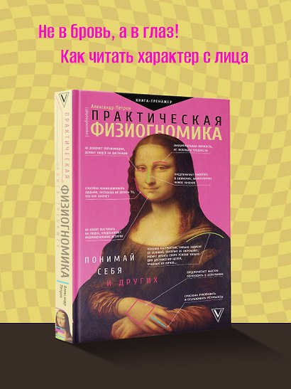 Практическая физиогномика. Книга - тренажер - фото 3