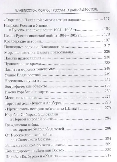 Владивосток. Форпост России на Дальнем Востоке - фото 7