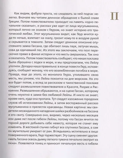 Словарь поэтических иносказаний Пушкина - фото 4