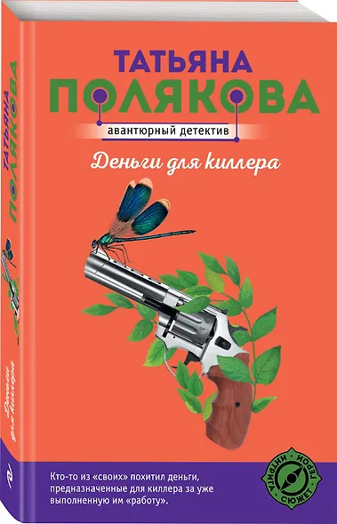 Деньги для киллера - фото 3