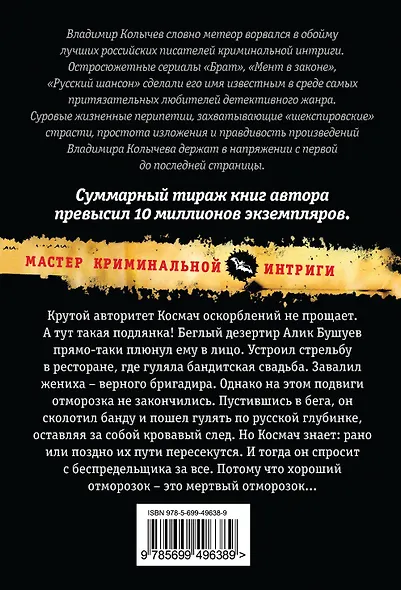 Подляна, или Бешеный волк - фото 2