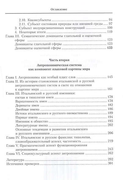 Аспекты языковой картины мира:итальянский и русский языки. - фото 3