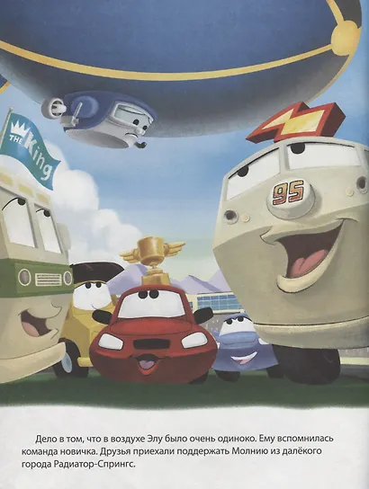 Тачки. Мульт-сказка. Рисуй, читай, наклеивай. - фото 2