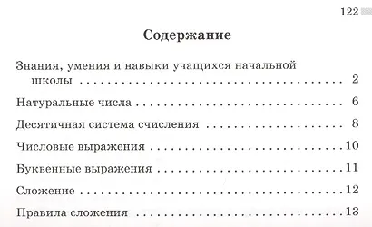 Математика. 1-4 классы. Справочник для родителей - фото 2