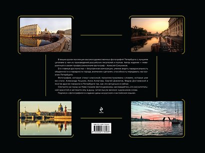 Санкт-Петербург. Золотая фотоколлекция - фото 2