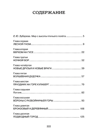 Чудесное путешествие Нильса с дикими гусями - фото 9