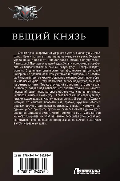 Вещий князь - фото 2