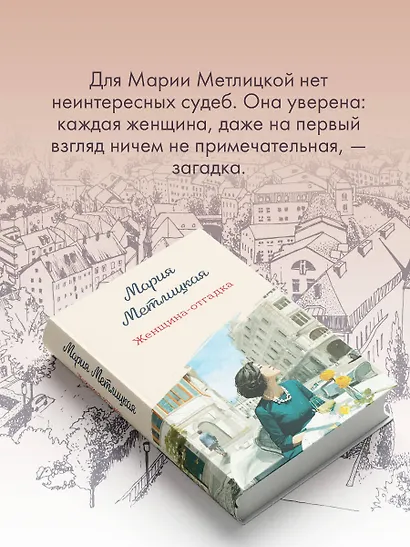 Женщина-отгадка - фото 7
