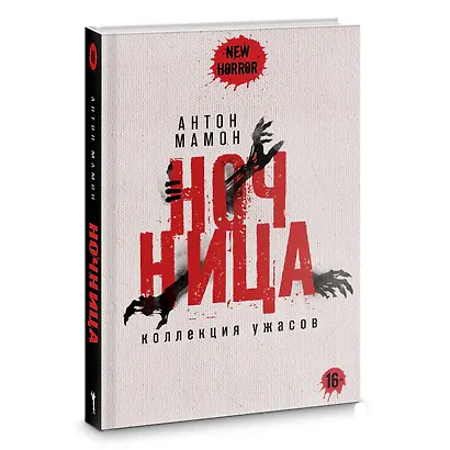 Ночница - фото 2