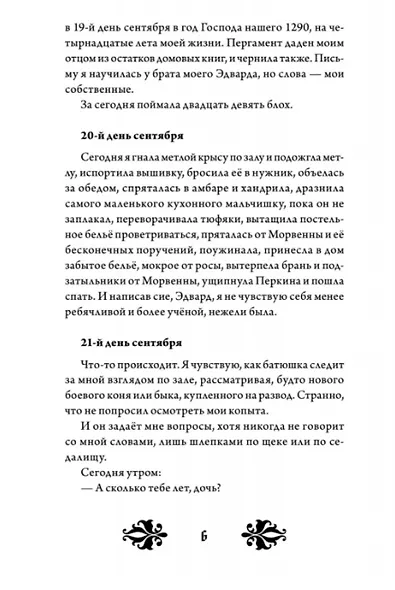 Кэтрин по прозвищу Птичка. Дневник девочки из Средневековья - фото 8