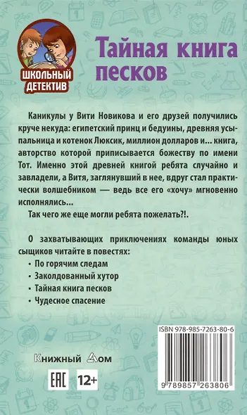 Тайная книга песков - фото 2