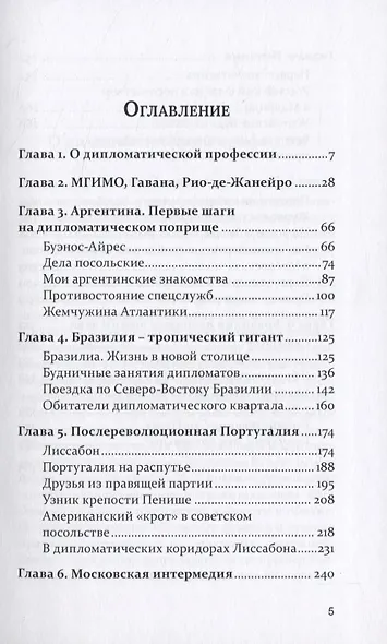 Дипломатическая жизнь. Зарисовки с натуры - фото 2