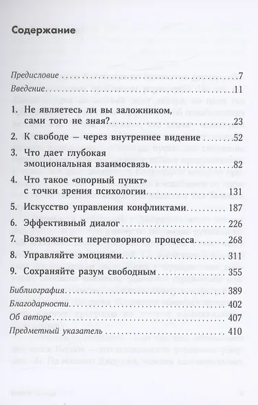 Найти выход: Как сохранить самообладание и выбраться из тупиковой ситуации - фото 3