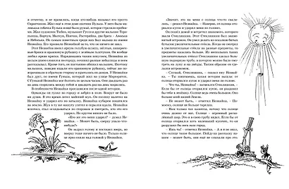 Приключения Незнайки и его друзей (с ил. А. Лаптева) - фото 6