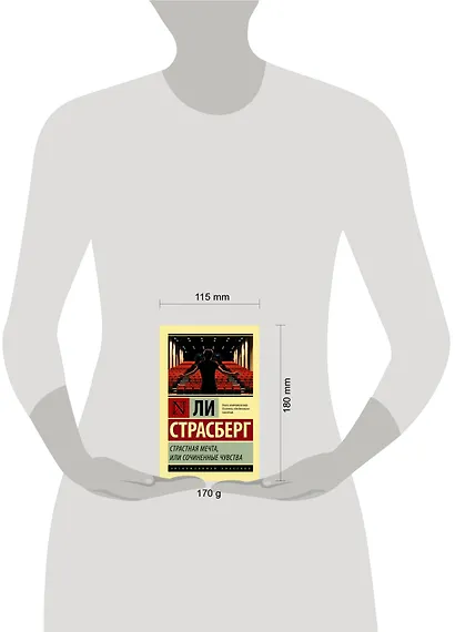 Страстная мечта, или Сочиненные чувства - фото 3
