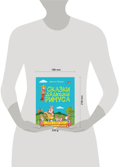 Сказки дядюшки Римуса (ил. А. Воробьева) - фото 6