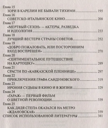 История России в кадре и за кадром. Правда и мифы советского кино - фото 3