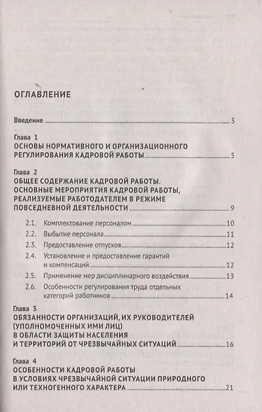 Настольная книга кадровика - фото 2