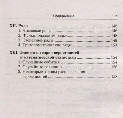 Математика. Карманный справочник - фото 8