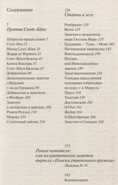 Против Сент-Бёва - фото 3