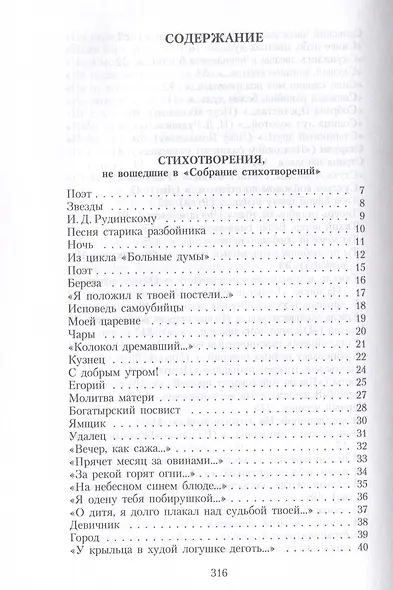 Собрание сочинений: В 3 томах. Том. 2 - фото 3