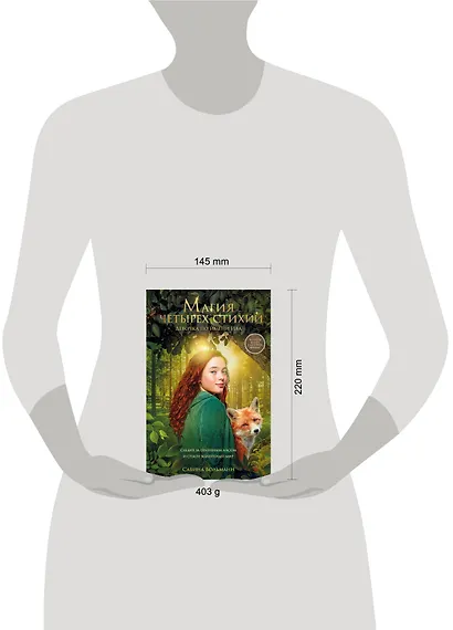 Магия четырех стихий. Девочка по имени Ива (#1) (кинообложка) - фото 7