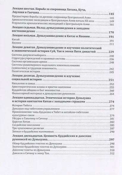 18 лекций о Дуньхуане - фото 3