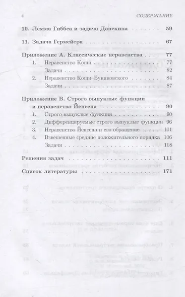 Элементарные методы в экстремальных задачах: учебное пособие для вузов - фото 3