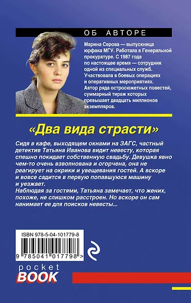 Два вида страсти - фото 2