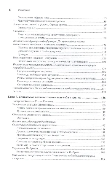 Социальная психология. 5-е изд. - фото 5