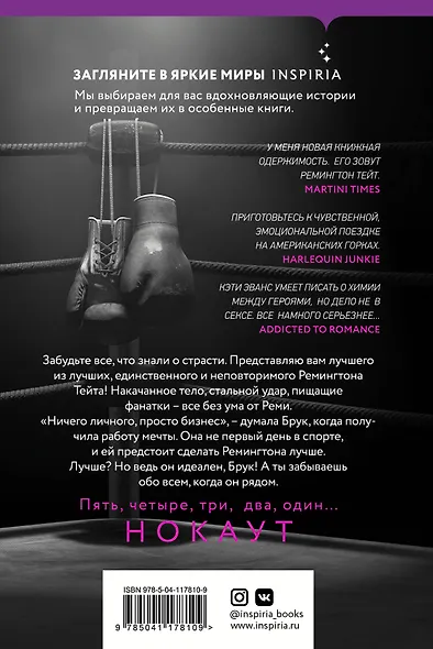 Раунд 1. Любовный нокаут - фото 2