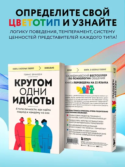 Кругом одни идиоты. 4 типа личности: как найти подход к каждому из них - фото 6