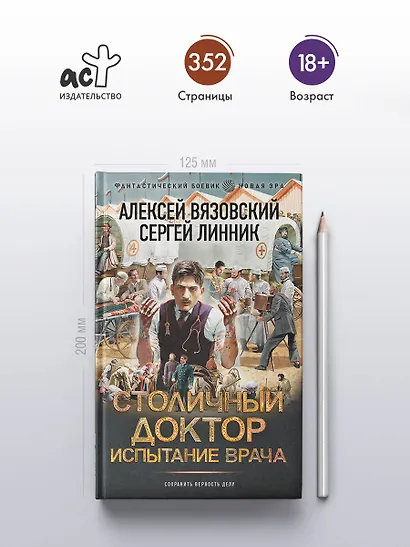 Столичный доктор. Испытание врача - фото 4