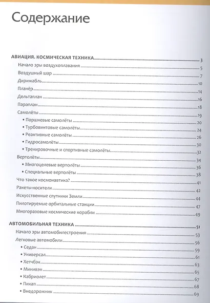 Техника. Большая энциклопедия  для детей - фото 2