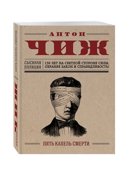 Пять капель смерти - фото 3