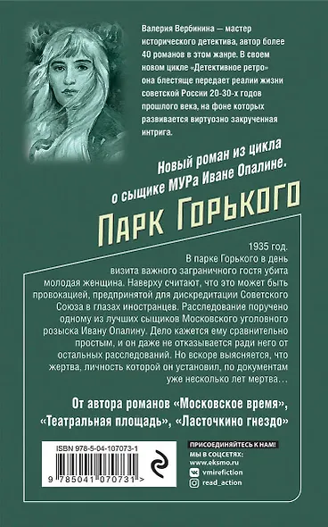 Парк Горького - фото 2