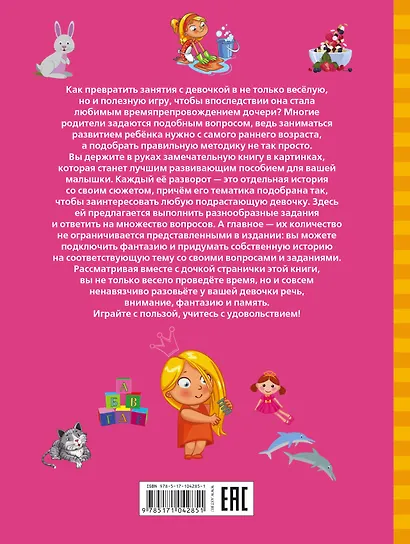 НайдиУзнайПокажи(под) Для девочек большая книга найди, узнай, покажи - фото 2
