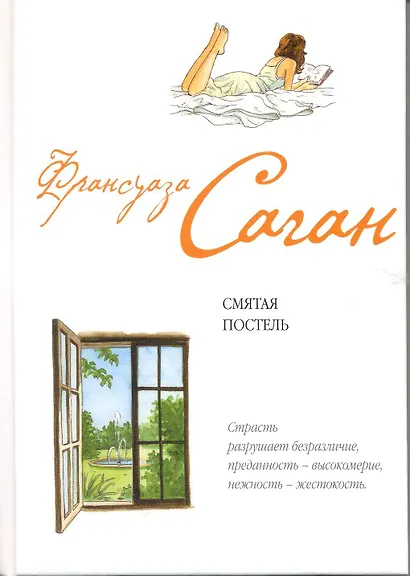 Смятая постель - фото 1