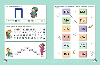 Обучение чтению: для детей 6–7 лет - фото 4