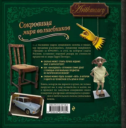 Мир Гарри Поттера. Неофициальный гид коллекционера - фото 2