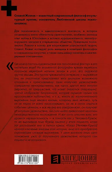 Ангедония Метастазы удовольствия - фото 2