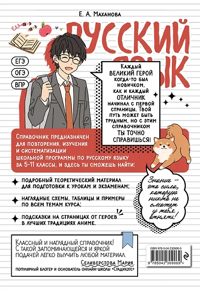 Русский язык: прокачай свой уровень на максимум - фото 2