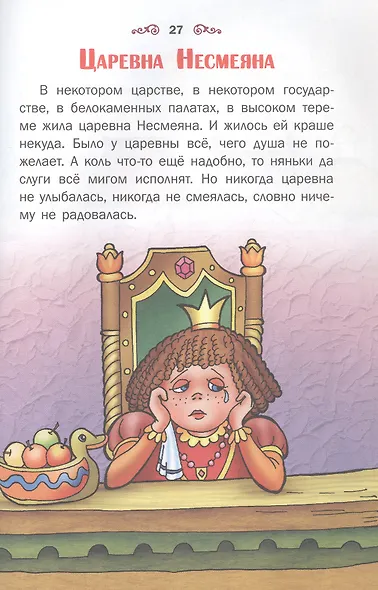 Любимые сказки малышей - фото 6