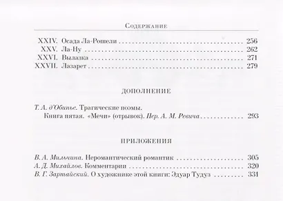 Хроника времен карла IX - фото 3